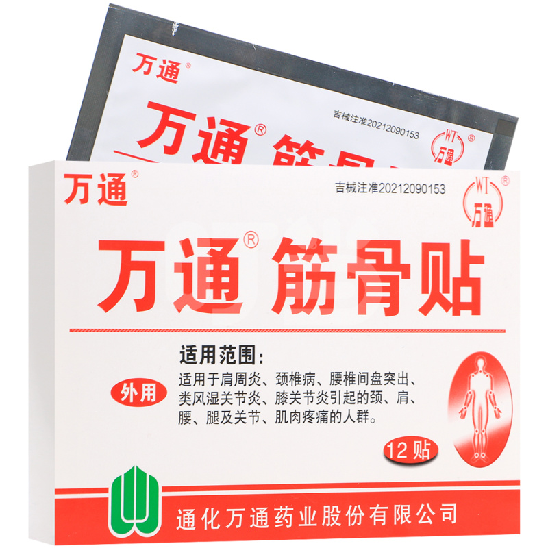 [万通]筋骨贴(微孔型)