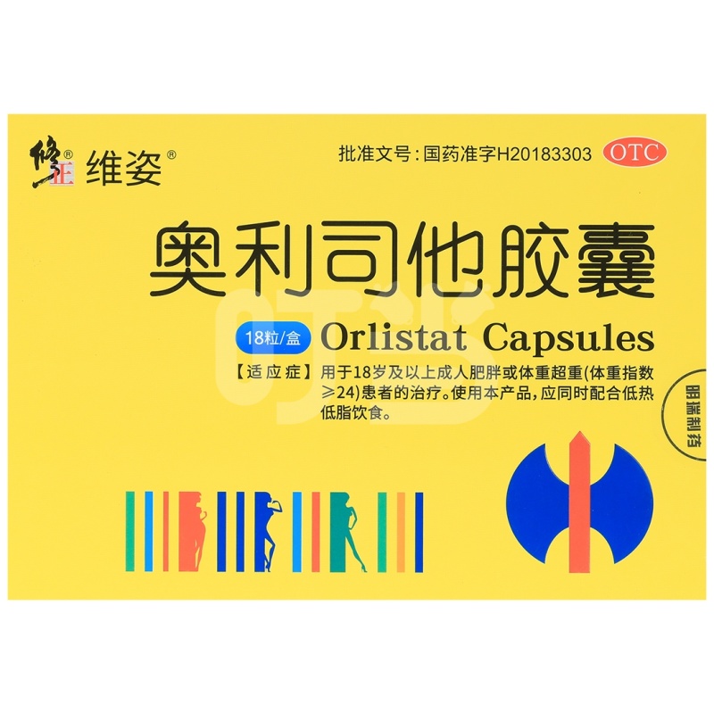 [修正]奥利司他胶囊(维姿)