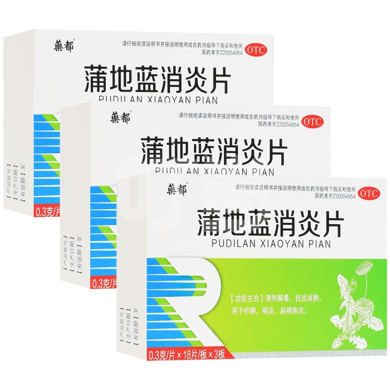 【3盒装】[药都]蒲地蓝消炎片(薄膜衣片)