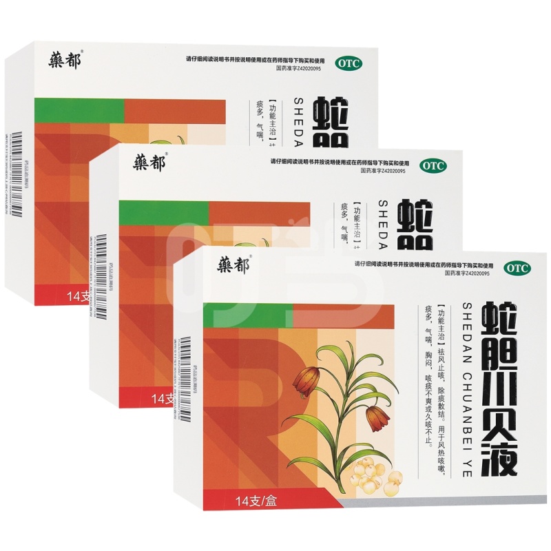 【3盒装】[药都]蛇胆川贝液
