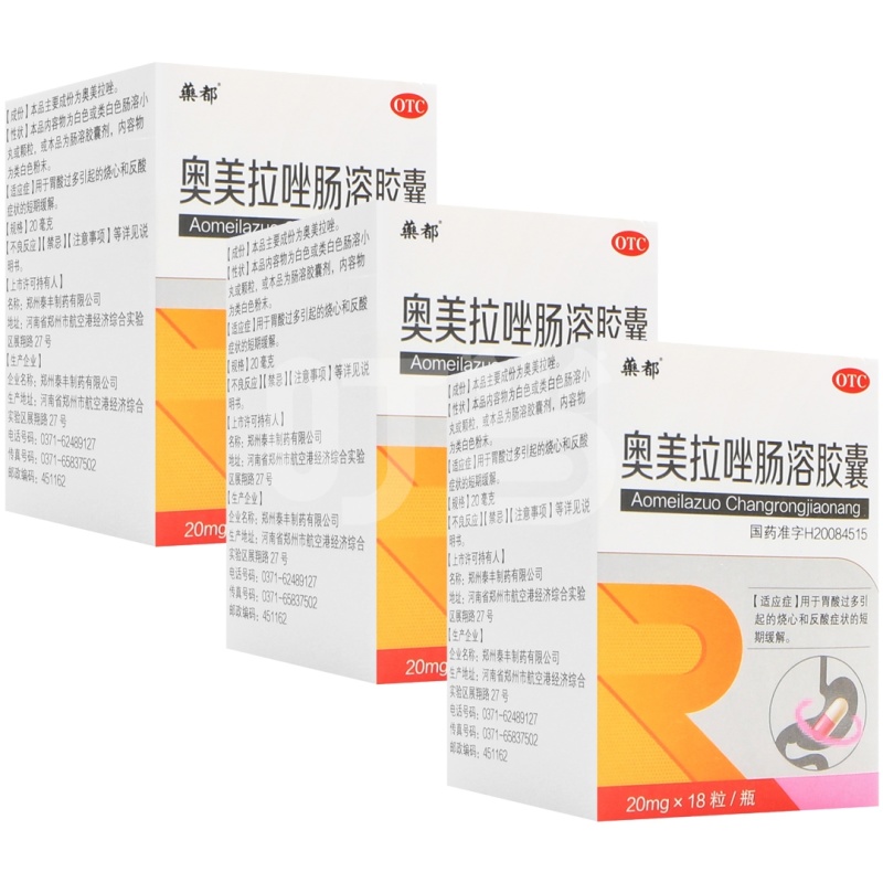 【3盒装】[药都]奥美拉唑肠溶胶囊(OTC)