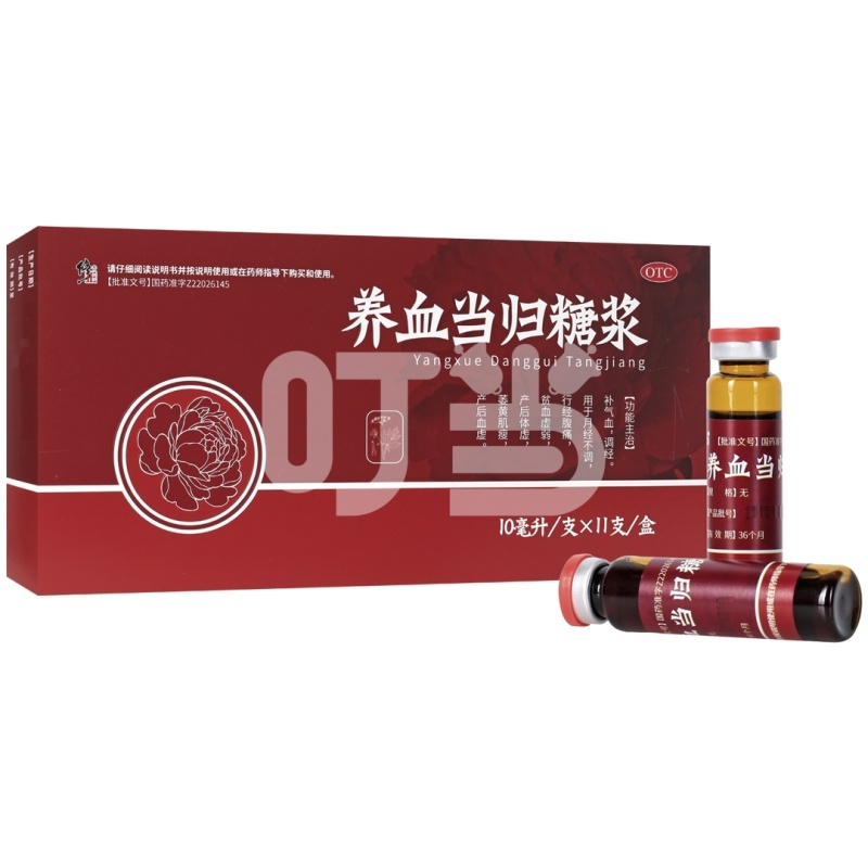 [修正]养血当归糖浆