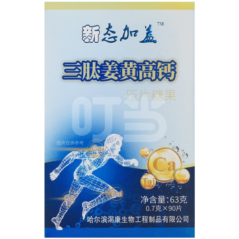 新态加盖™三肽姜黄高钙压片糖果