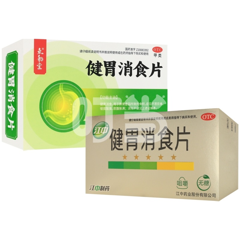 [江中]健胃消食片(咀嚼 薄膜衣片 无糖)+[氧和堂]健胃消食片(薄膜衣片)