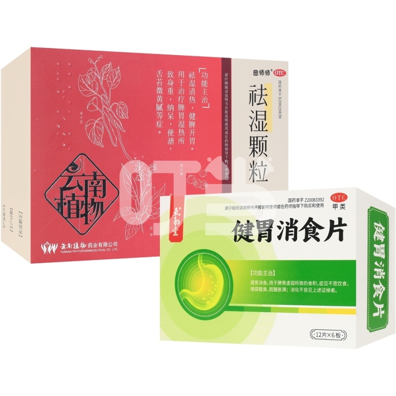 [曲师师]祛湿颗粒+[氧和堂]健胃消食片(薄膜衣片)