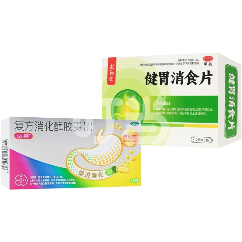 [达喜]复方消化酶胶囊(Ⅱ)+[氧和堂]健胃消食片(薄膜衣片)