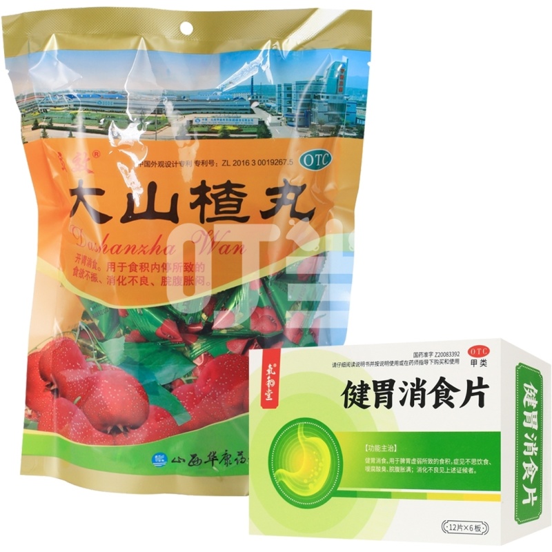 [立效]大山楂丸+[氧和堂]健胃消食片(薄膜衣片)